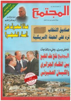 فتاوي المجتمع: المجتمع (1526)